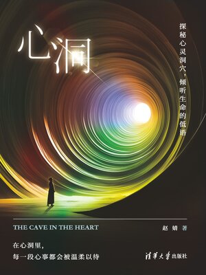 cover image of 心洞